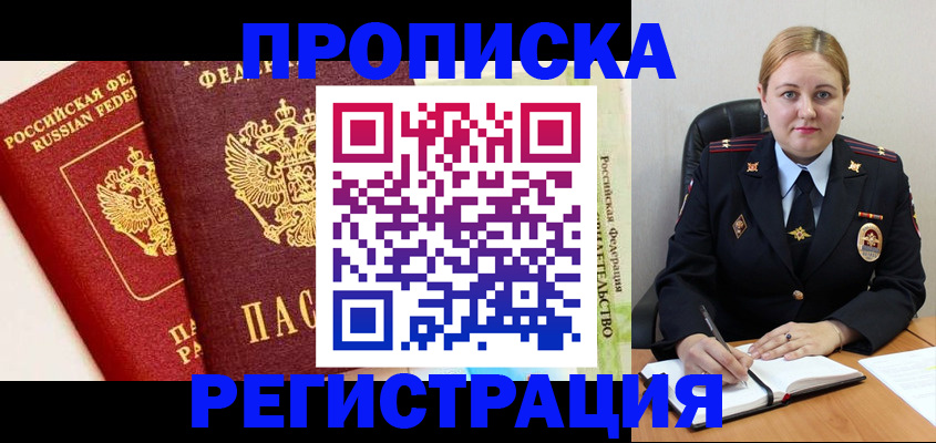 прописка в Камбарке